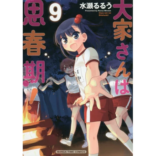 Ooya-san Wa Shishunki! Vol. 9 3 Ooya-san Wa Shishunki! Vol. 9