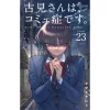 Komi Can't Communicate Vol. 23 1 Komi Can't Communicate Vol. 23 -Books Sales Store 87eb3047f38b46a3a42a3097a060eb7c.jpg