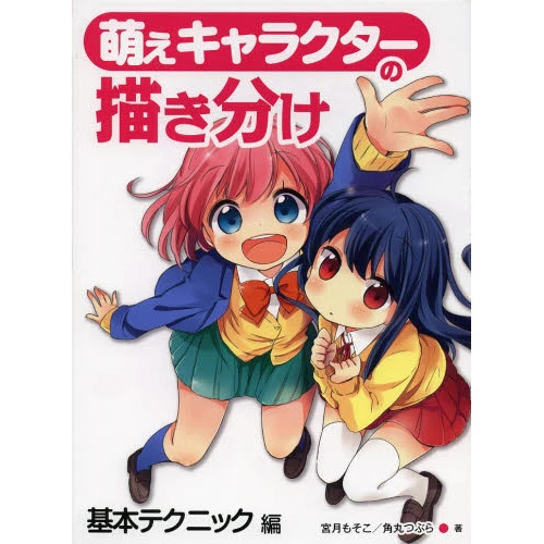 How To Draw Different Moe Characters: Basic Techniques 3 How To Draw Different Moe Characters: Basic Techniques