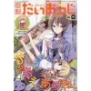 Comic Dengeki Daioh "g" December 2016
