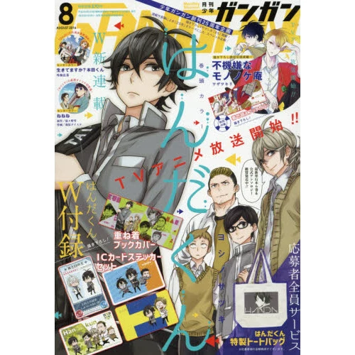 Monthly Shonen Gangan August 2016 3 Monthly Shonen Gangan August 2016