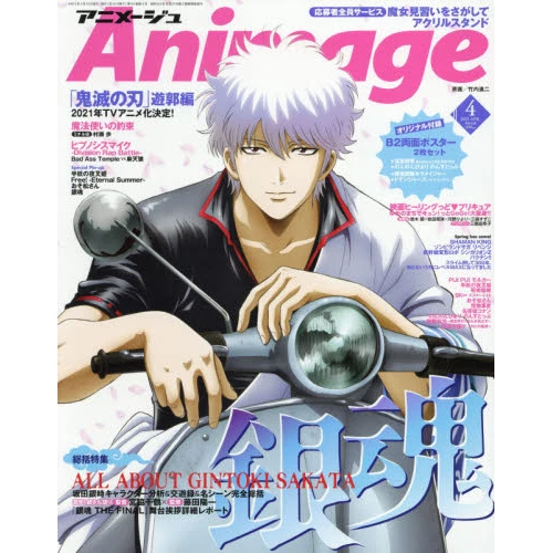 Animage April 2021 3 Animage April 2021