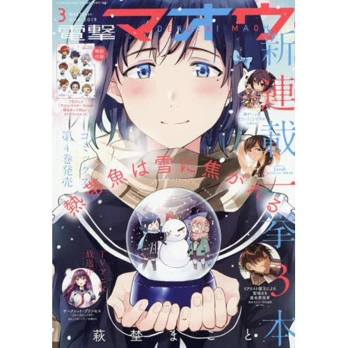 Dengeki Maoh March 2019 3 Dengeki Maoh March 2019