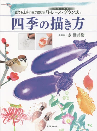 Draw The Four Seasons Like A Pro With The Trace Down Technique 3 Draw The Four Seasons Like A Pro With The Trace Down Technique