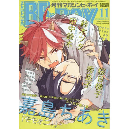 Magazine Be X Boy November 2016 3 Magazine Be X Boy November 2016