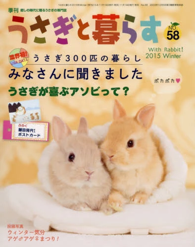 Usagi To Kurasu January 2016 3 Usagi To Kurasu January 2016