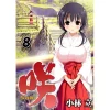 Saki Vol. 8 2 Saki Vol. 8 -Books Sales Store 891445e5bb9e4d9bb6088a862019237a.jpg