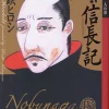 The New Records Of Nobunaga -Books Sales Store 89296fbc5ed04975bcad7215b149d773.jpg
