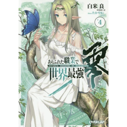 Arifureta: From Commonplace To World's Strongest: Zero Vol. 4 (Light Novel) 3 Arifureta: From Commonplace To World's Strongest: Zero Vol. 4 (Light Novel)