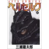 Berserk Vol. 31 -Books Sales Store 895928d938e14eccaf049c2acc602f43.jpg