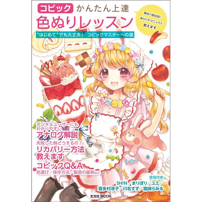 Copic Coloring Lesson Book 3 Copic Coloring Lesson Book