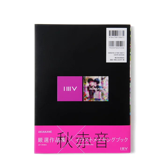 AKIAKANE- Illustration Making & Visual Book 4 AKIAKANE- Illustration Making & Visual Book - Image 2