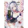Liar Liar Vol. 3 (Light Novel) -Books Sales Store 897e559e21ec4ce38d9a59c1a26b0696.jpg