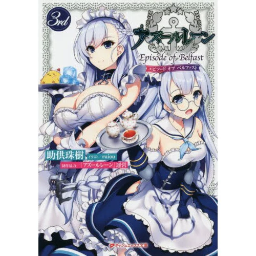 Azur Lane: Episode Of Belfast Vol. 3 (Light Novel) 3 Azur Lane: Episode Of Belfast Vol. 3 (Light Novel)