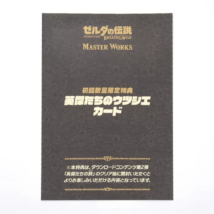 Legend Of Zelda: Breath Of The Wild Master Works 10 Legend Of Zelda: Breath Of The Wild Master Works - Image 8