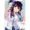 Oresuki: Are You The Only One Who Loves Me? Vol. 8 (Light Novel)
