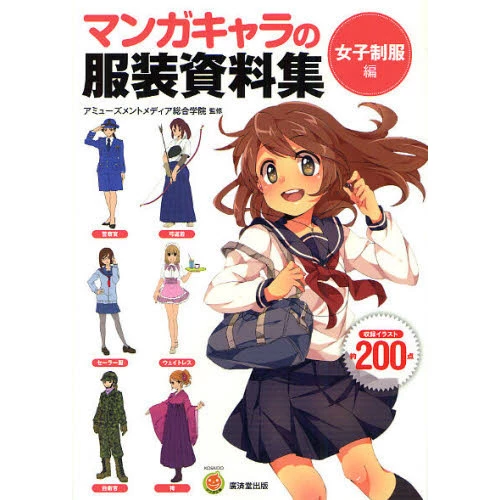 Manga Character Clothing Collection -Girls’ Uniforms Edition 3 Manga Character Clothing Collection -Girls’ Uniforms Edition