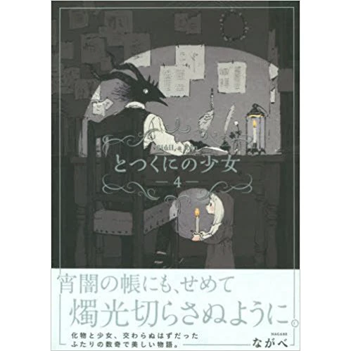 Totsukuni No Shoujo Vol. 4 3 Totsukuni No Shoujo Vol. 4