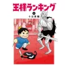 Ranking Of Kings Vol. 9 1 Ranking Of Kings Vol. 9 -Books Sales Store 8b29aa72b2864d82af5c14482e77b019.jpg