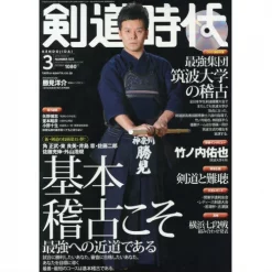 Kendo Jidai March 2016