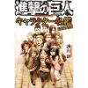 Attack On Titan Character Book Final -Books Sales Store 8b9cca1955494e818a99cc1c478a1e0c.jpg