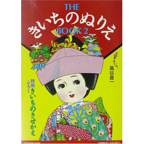 Kiichi's Coloring Book: Book 2 3 Kiichi's Coloring Book: Book 2