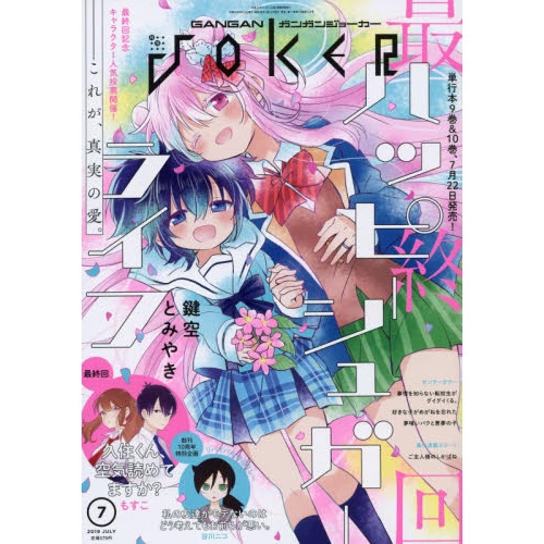 Gangan Joker July 2019 3 Gangan Joker July 2019