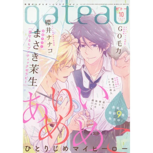 Gateau October 2019 3 Gateau October 2019