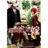 The Ancient Magus' Bride Vol. 1 -Books Sales Store 8bf44db817a84126835062d793394b80.jpg