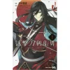 Katsugeki: Touken Ranbu Vol. 1