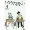 Tonari No Seki-kun: The Master Of Killing Time Vol. 4