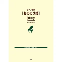 Ghibli Princess Mononoke Piano Music Score