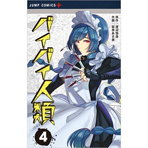 Bye Bye Jinrui Vol. 4 3 Bye Bye Jinrui Vol. 4