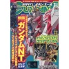 Monthly Gundam Ace February 2019