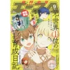 Monthly Shonen Ace September 2020 -Books Sales Store 8d20d46b2640425face0e1c28d780a1d.jpg