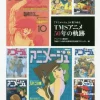The 50-Year Journey Of TMS Anime Overseen By Animage