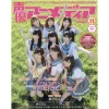 Seiyu Animedia November 2016