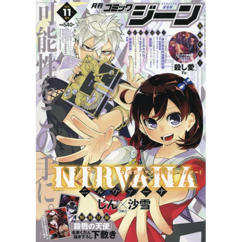 Comic Gene November 2016 3 Comic Gene November 2016