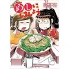 Meshi Ni Shimasho Vol. 3 -Books Sales Store 8deef1279ab34388b17ac4534772e639.jpg