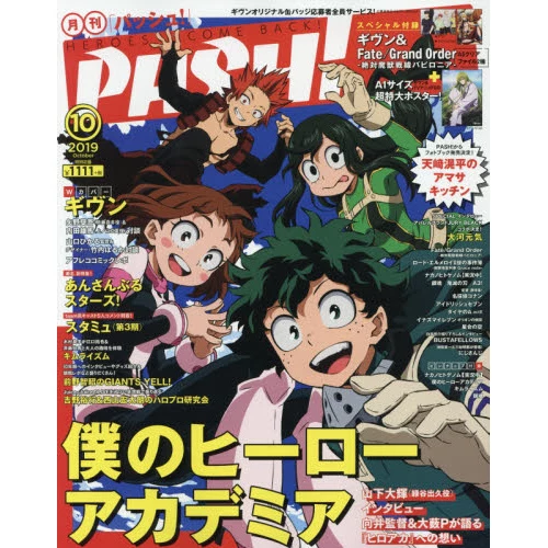 Monthly Pash! October 2019 3 Monthly Pash! October 2019
