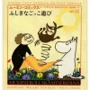 Moomin Comics Vol.12 -Peculiar Games To Play