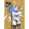 Mushoku Tensei: Isekai Ittara Honki Dasu Vol. 14 2 Mushoku Tensei: Isekai Ittara Honki Dasu Vol. 14 -Books Sales Store 8e21ef60da884a5088b75d9d7283f97d.jpg