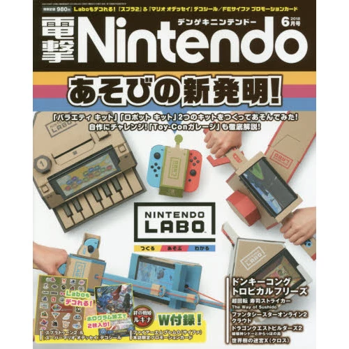 Dengeki Nintendo June 2018 3 Dengeki Nintendo June 2018