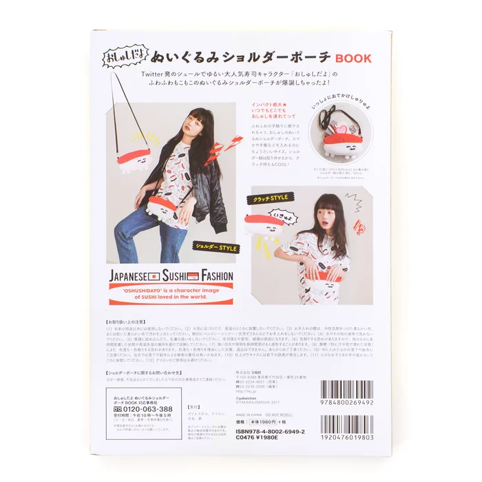 Oshushidayo Plush Shoulder Pouch Book 5 Oshushidayo Plush Shoulder Pouch Book - Image 3