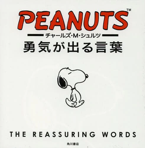 Charles M. Schulz Words Of Encouragement 3 Charles M. Schulz Words Of Encouragement