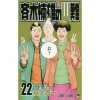 The Disastrous Life Of Saiki K. Vol. 22