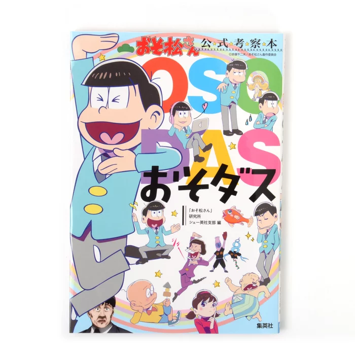 Osomatsu-san Official Study Book: Osodas W/ Original Stickers 3 Osomatsu-san Official Study Book: Osodas W/ Original Stickers