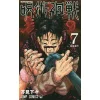 Jujutsu Kaisen Vol. 7
