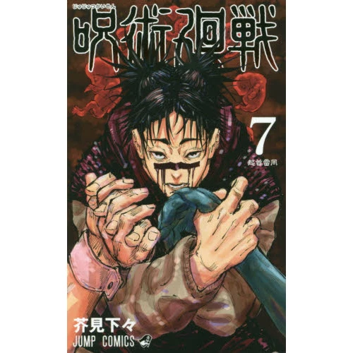 Jujutsu Kaisen Vol. 7 3 Jujutsu Kaisen Vol. 7