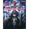 Puella Magi Madoka Magica No Nurie Coloring Book -Books Sales Store 8fbda88ab3df4f27817c6dbed985d788.jpg